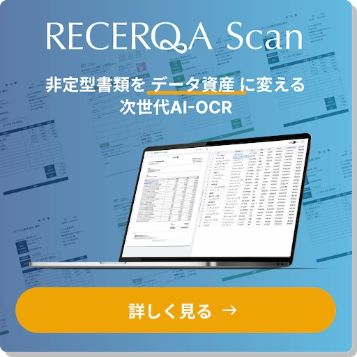 RECERQA Scan バナー