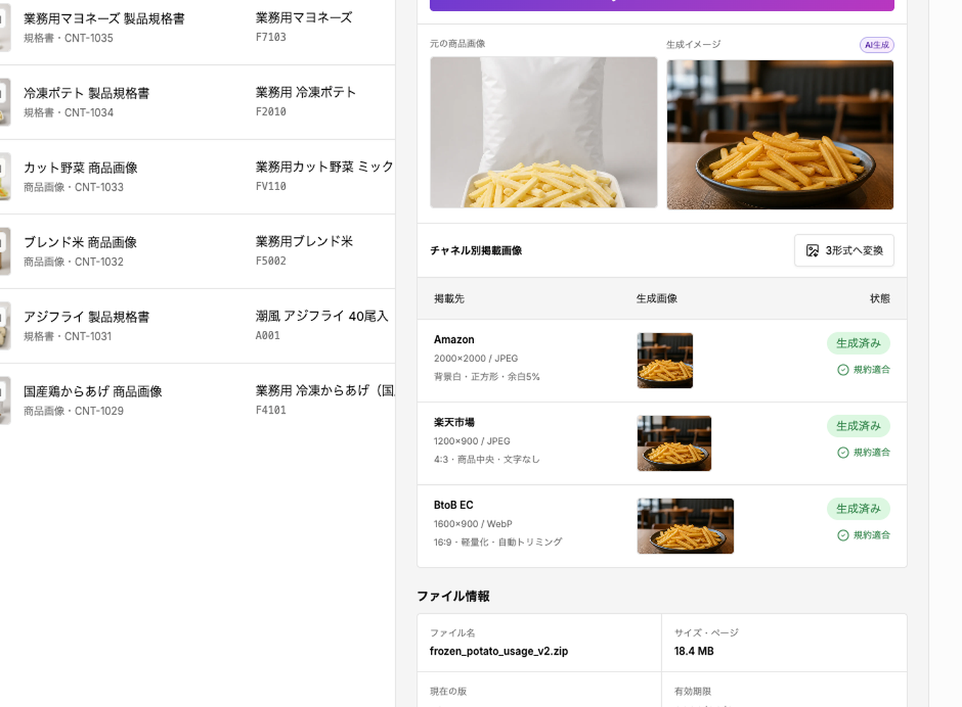 AI画像生成・チャネル変換画面。生成した利用シーン画像をAmazon・楽天市場・BtoB EC向けのサイズに自動変換