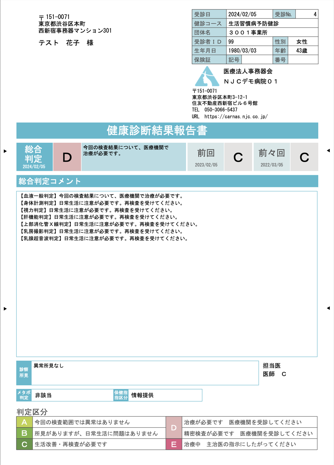健康診断書のサンプル