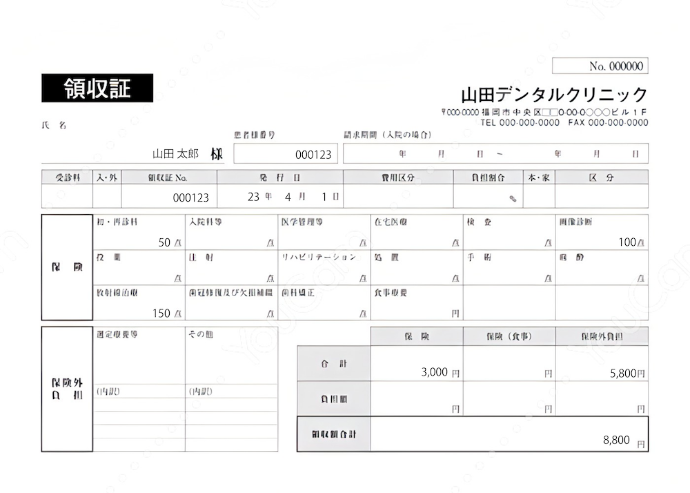 医療費領収書のサンプル