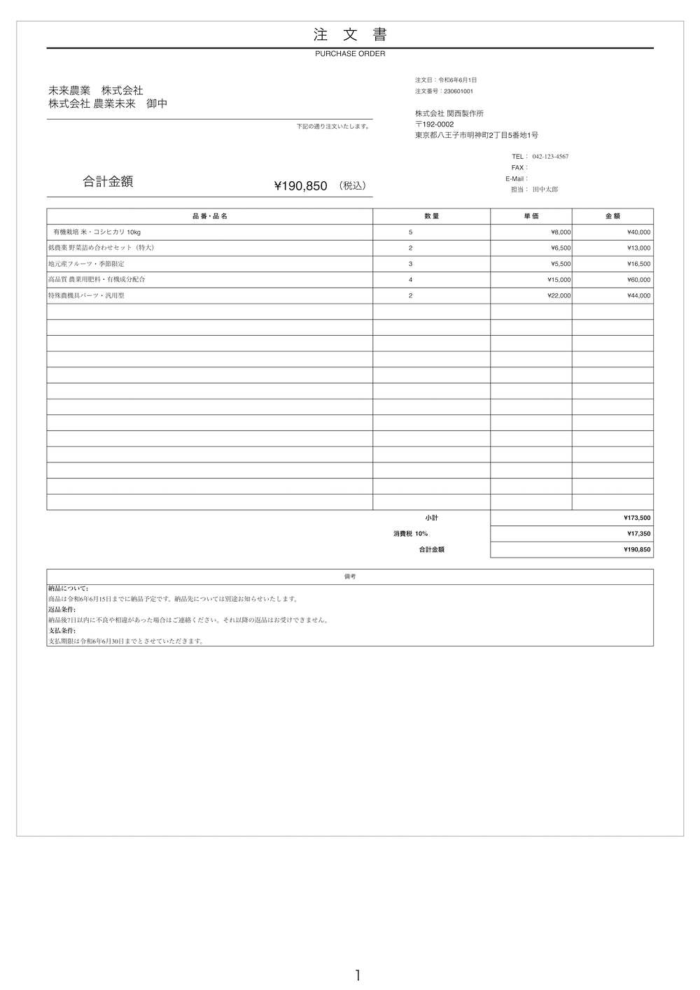 注文書のサンプル