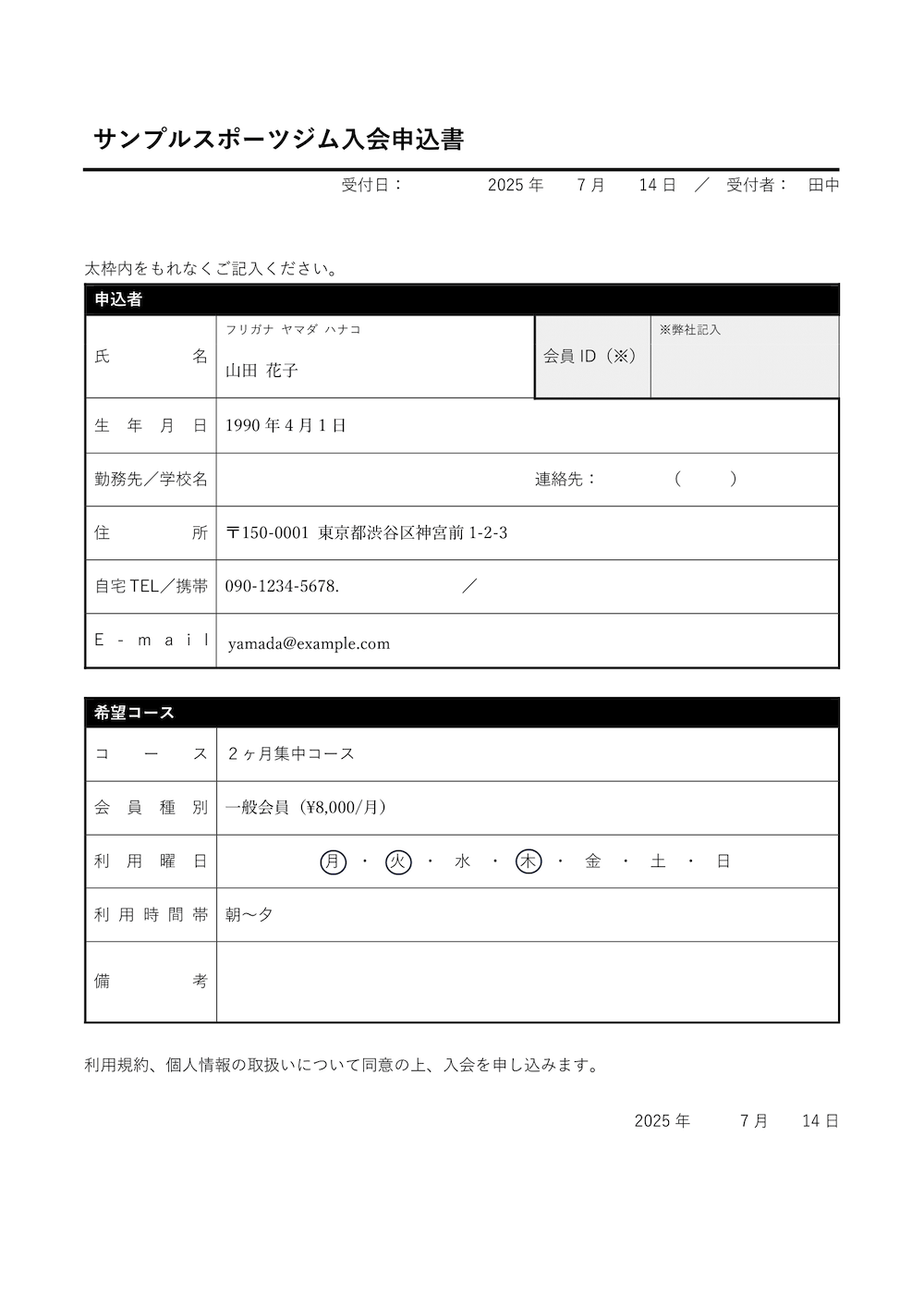 申込書のサンプル