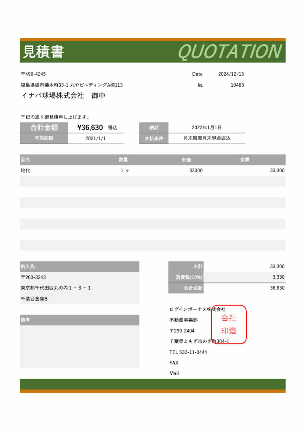 見積書のサンプル