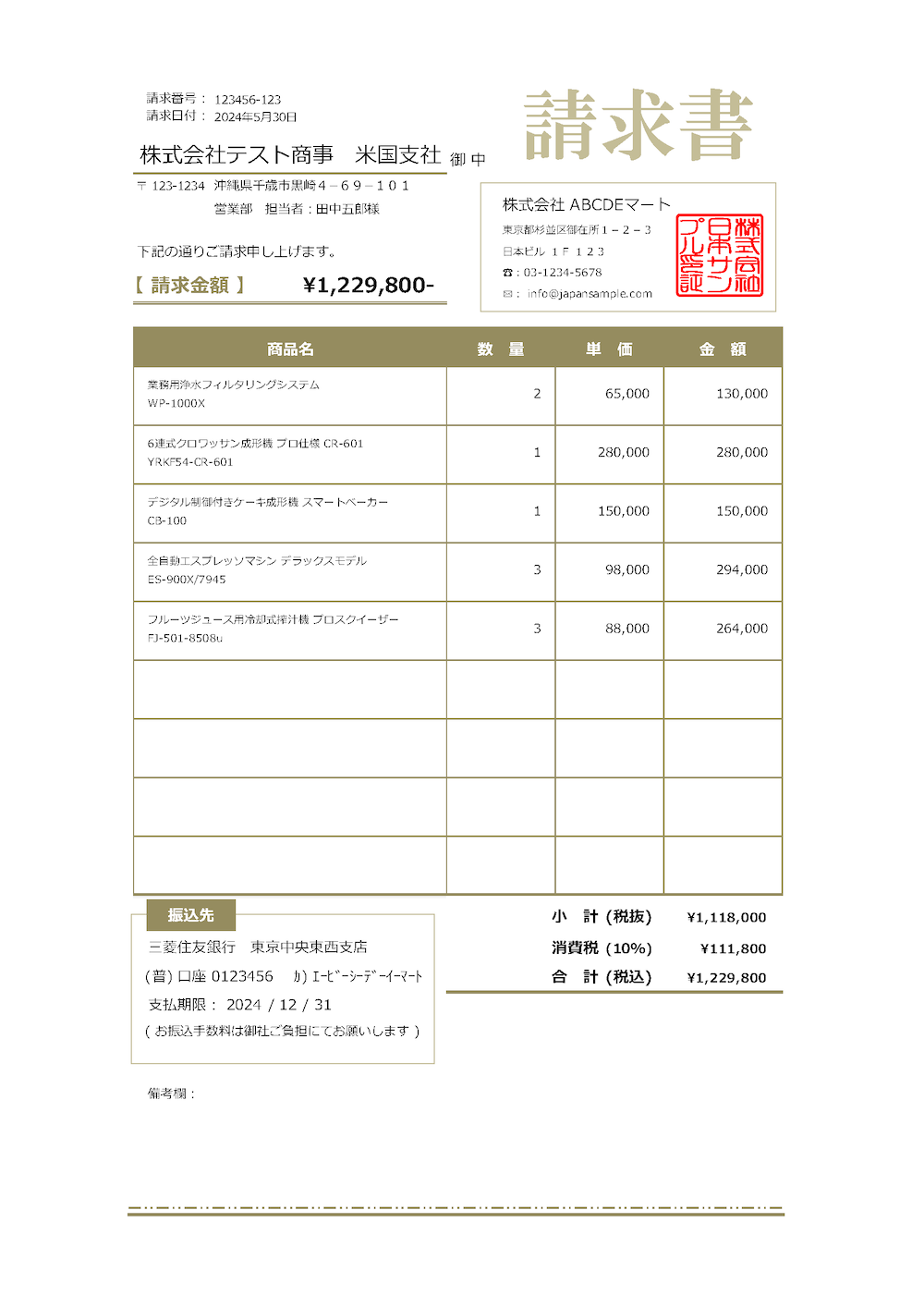 請求書のサンプル